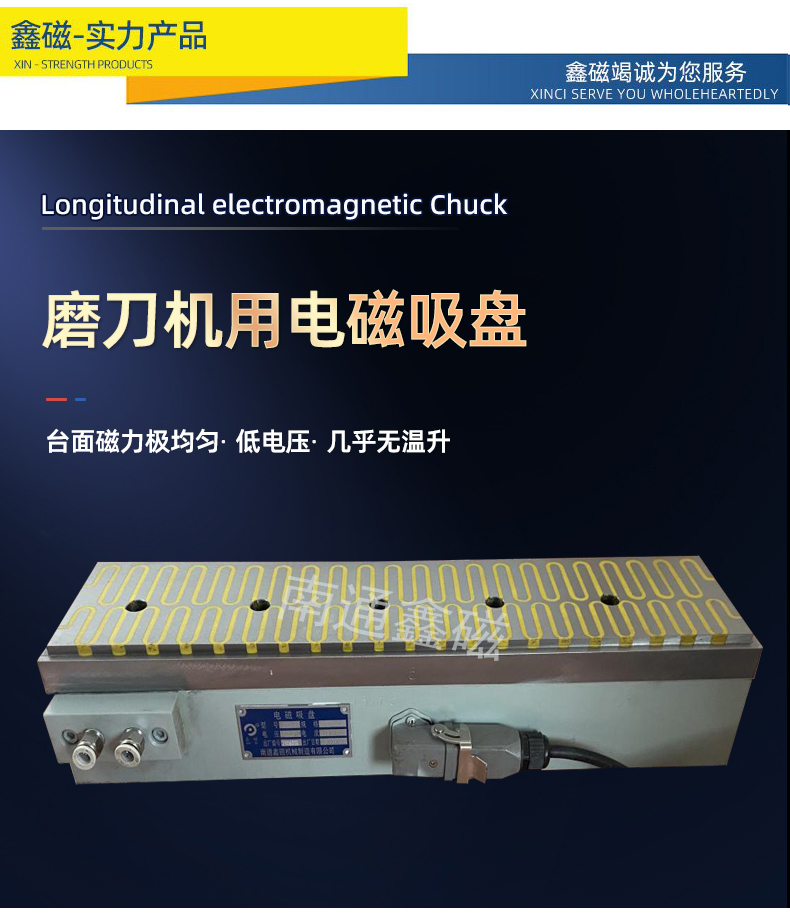 磨刀機(jī)用電磁吸盤_1.jpg
